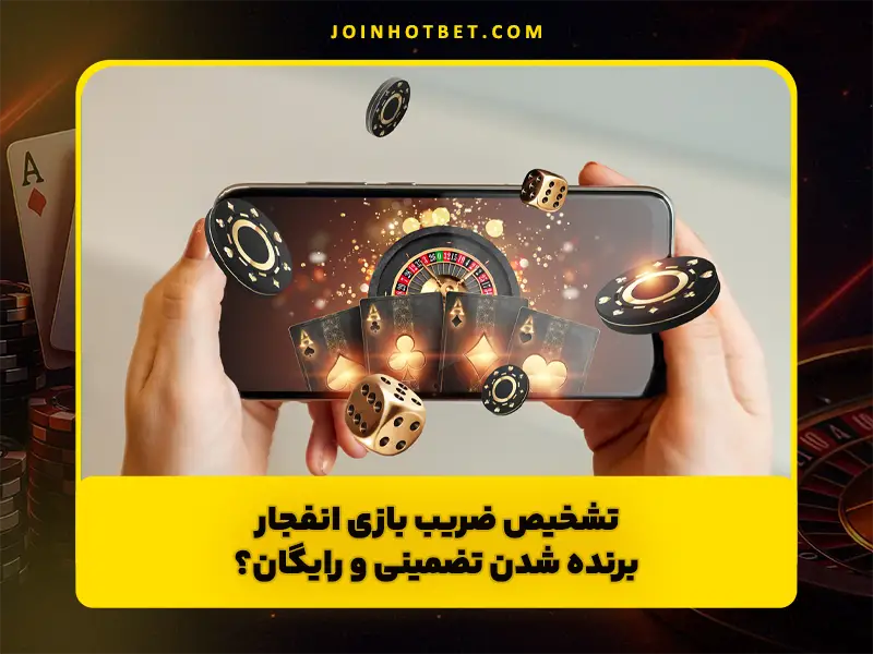 نحوه تشخیص ضریب انفجار